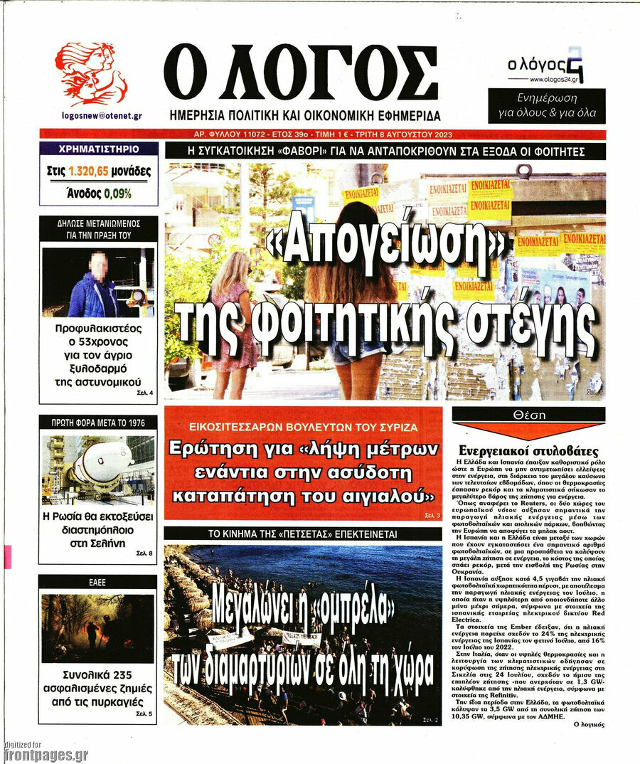 Ο Λόγος