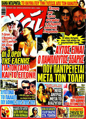 Περιοδικό Χάι