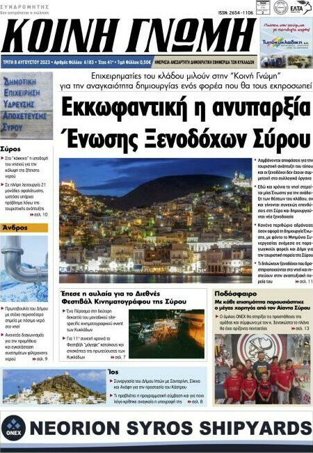 Κοινή Γνώμη