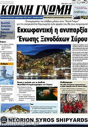 /Κοινή Γνώμη