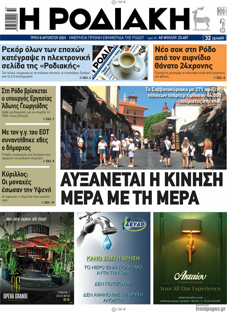 Η Ροδιακή