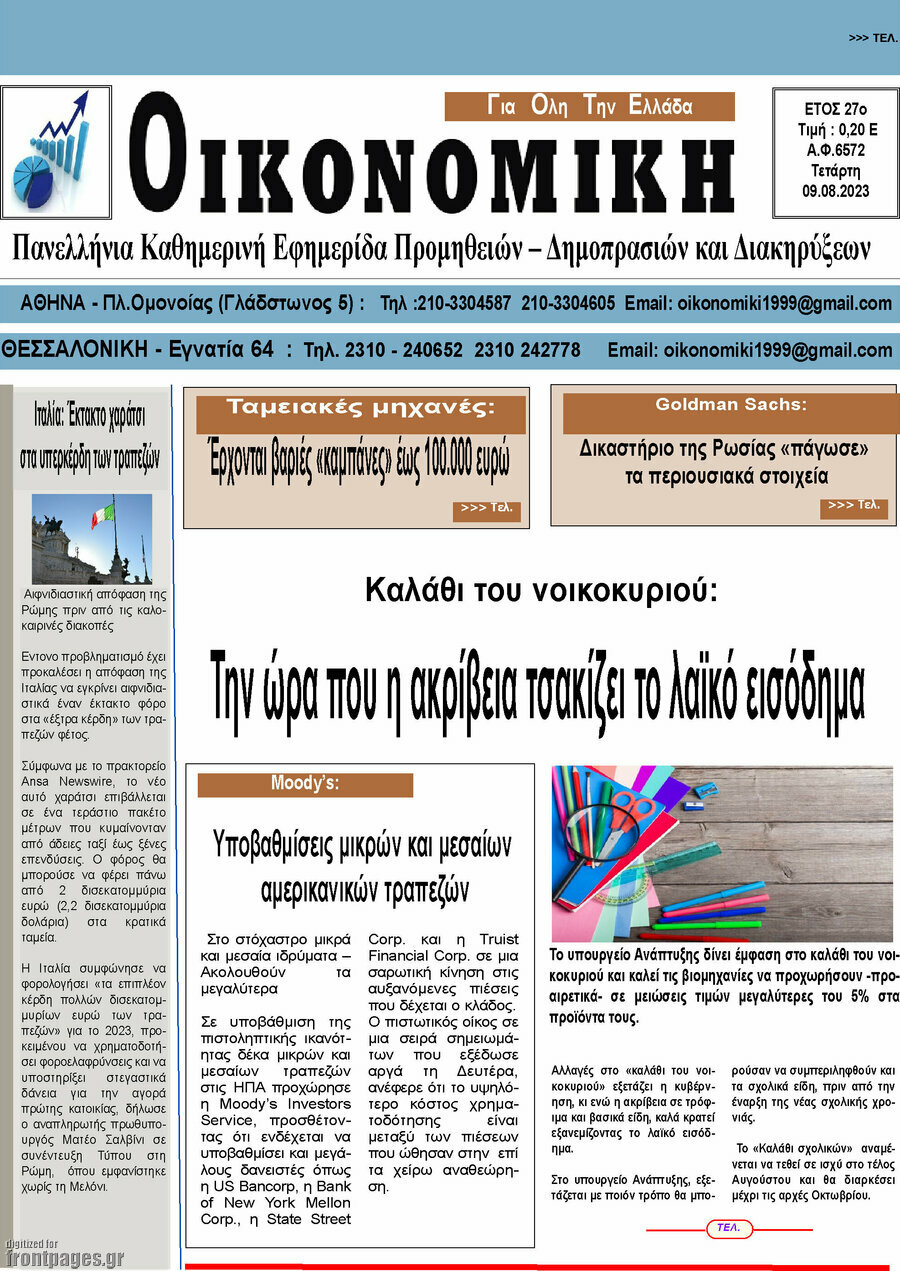 Οικονομική