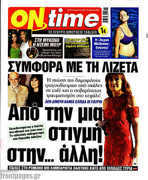 Πρωτοσέλιδο εφημερίδας ON time - protoselida