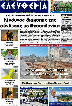 Πρωτοσέλιδο Ελευθερία