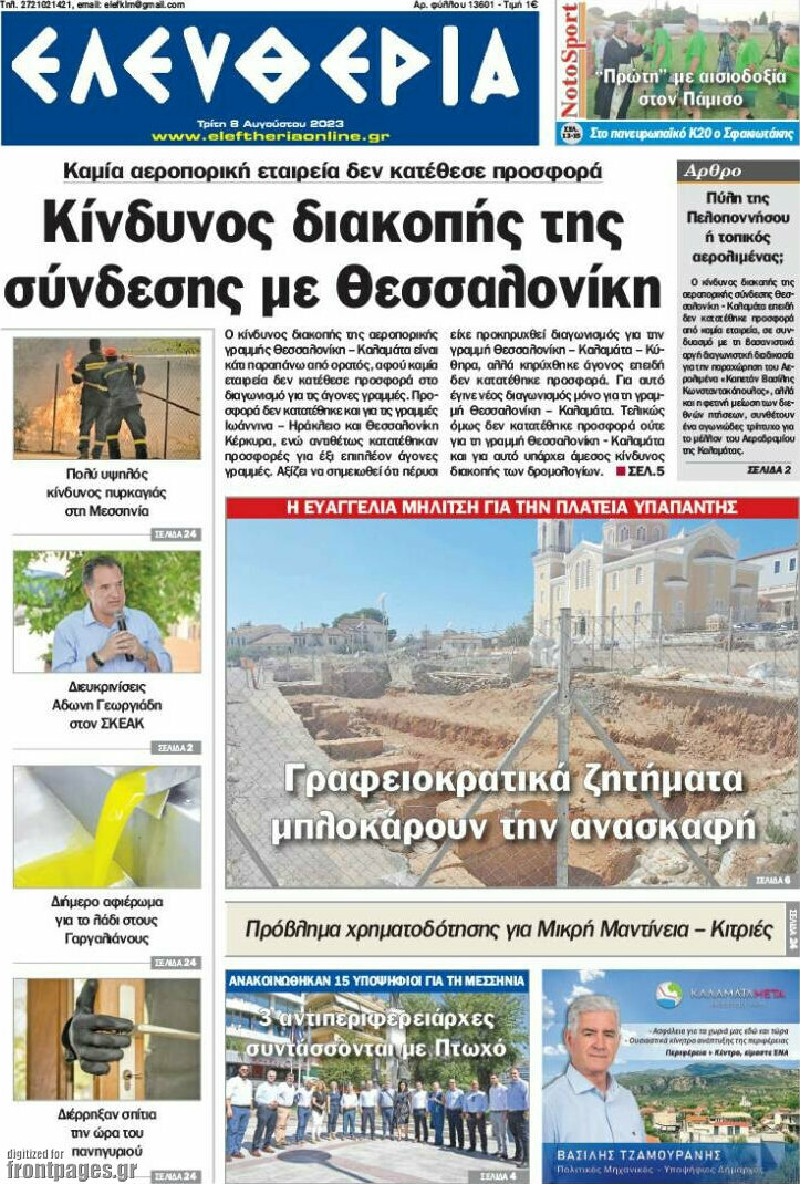Ελευθερία