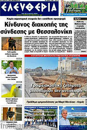 /Ελευθερία