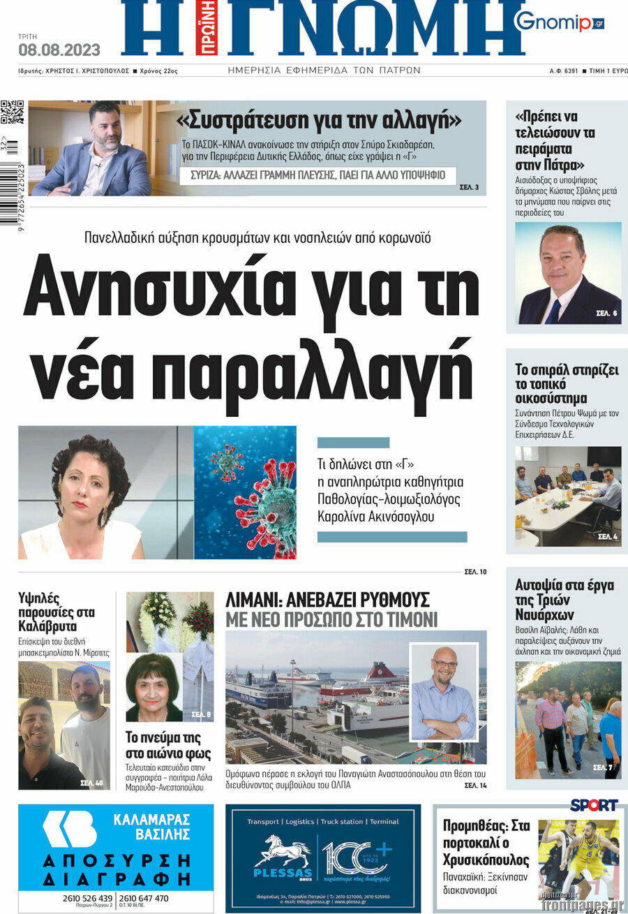 Η Γνώμη