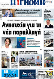 /Η Γνώμη