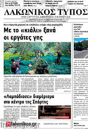 /Λακωνικός Τύπος