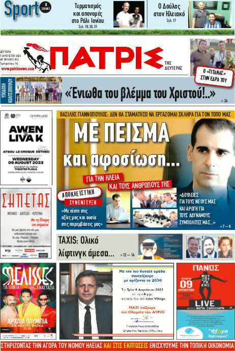 Πατρίς