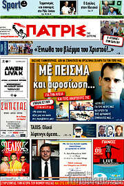 /Πατρίς