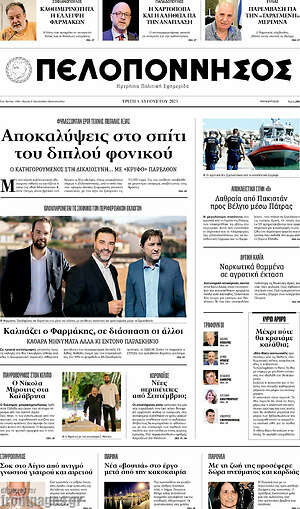 Πρωτοσέλιδο Πελοπόννησος