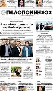 /Πελοπόννησος