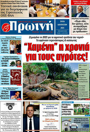 Πρωτοσέλιδο Πρωινή Ηλείας