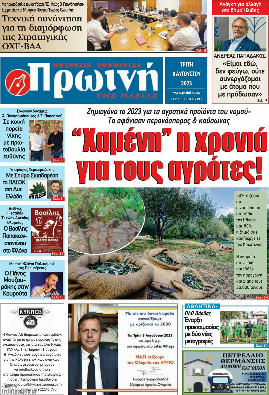 Πρωινή Ηλείας