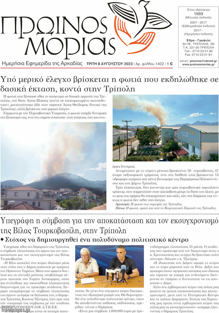 Πρωινός Μοριάς