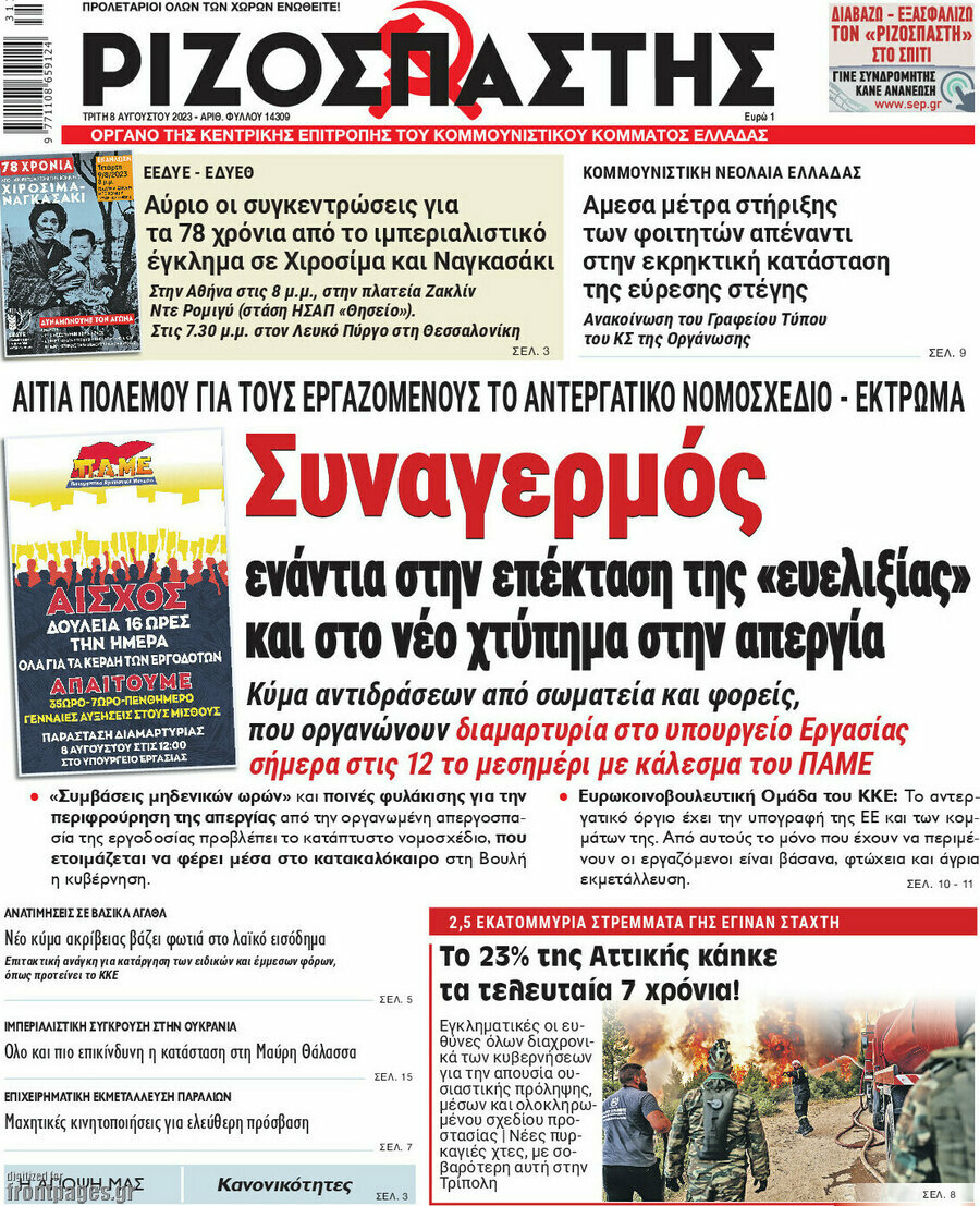 Ριζοσπάστης