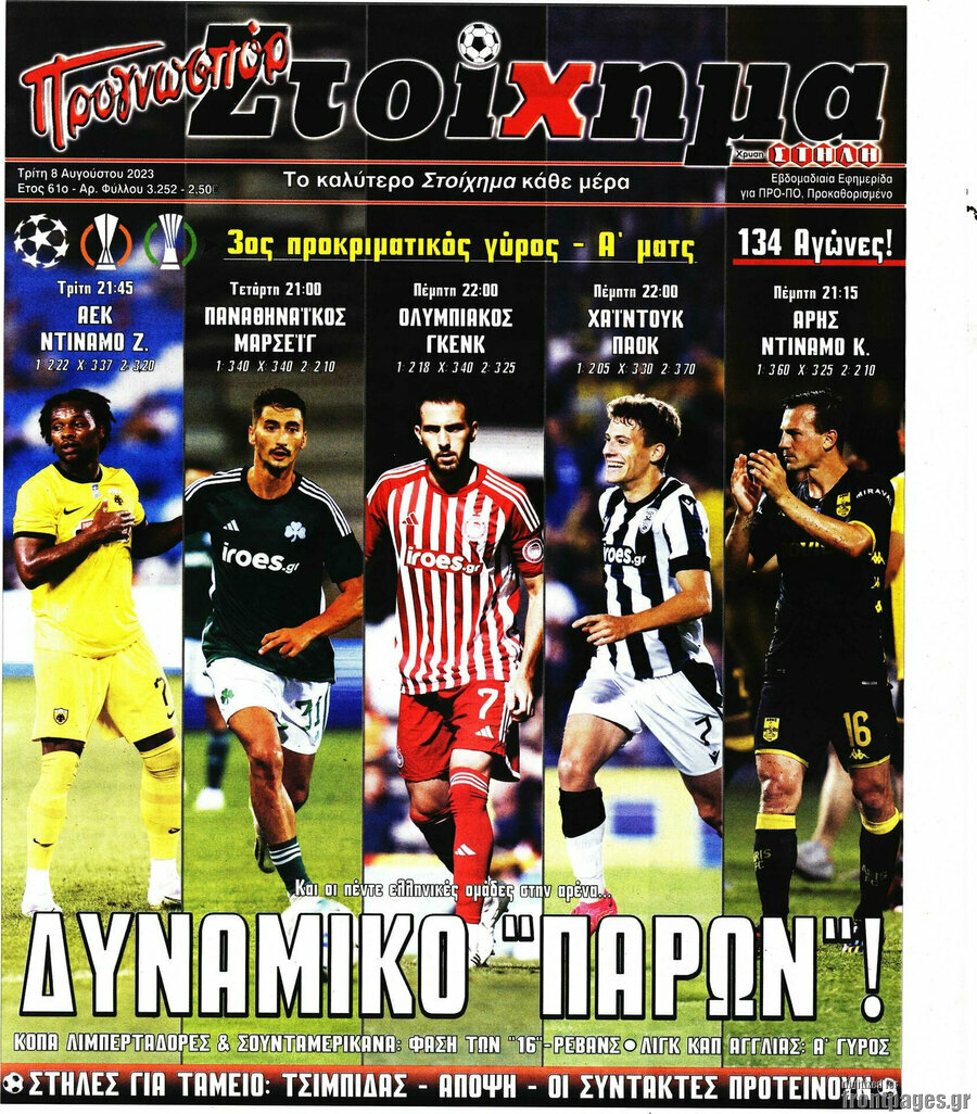 Προγνωσπόρ Στοίχημα