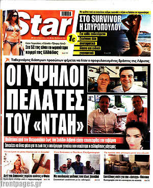 Πρωτοσέλιδο εφημερίδας Star press - protoselida