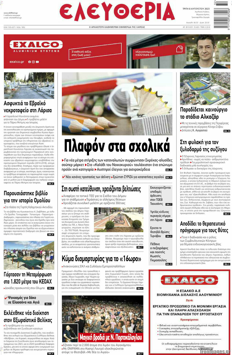 Ελευθερία