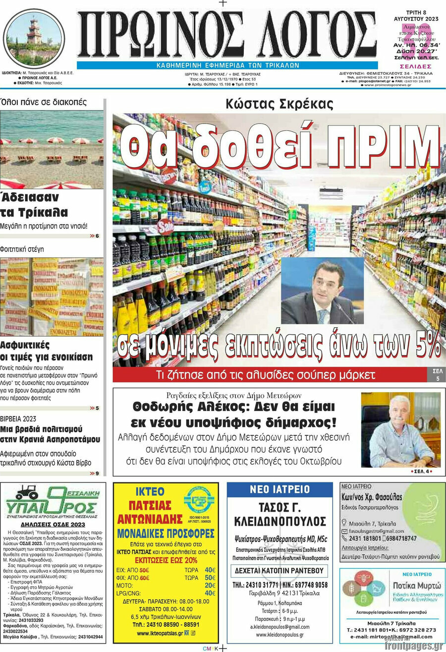 Πρωινός Λόγος