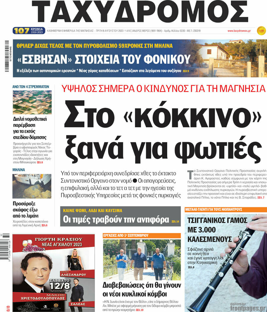 Ταχυδρόμος