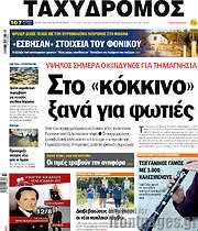 /Ταχυδρόμος