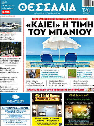 Πρωτοσέλιδο Θεσσαλία