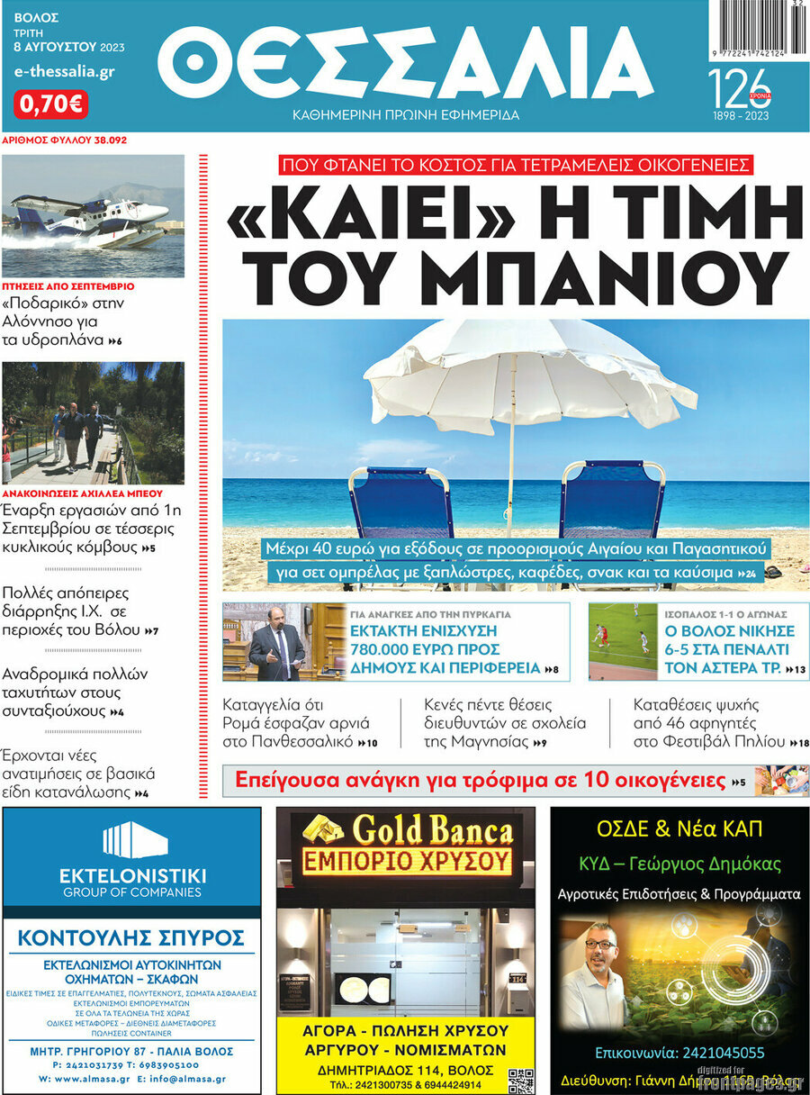Θεσσαλία