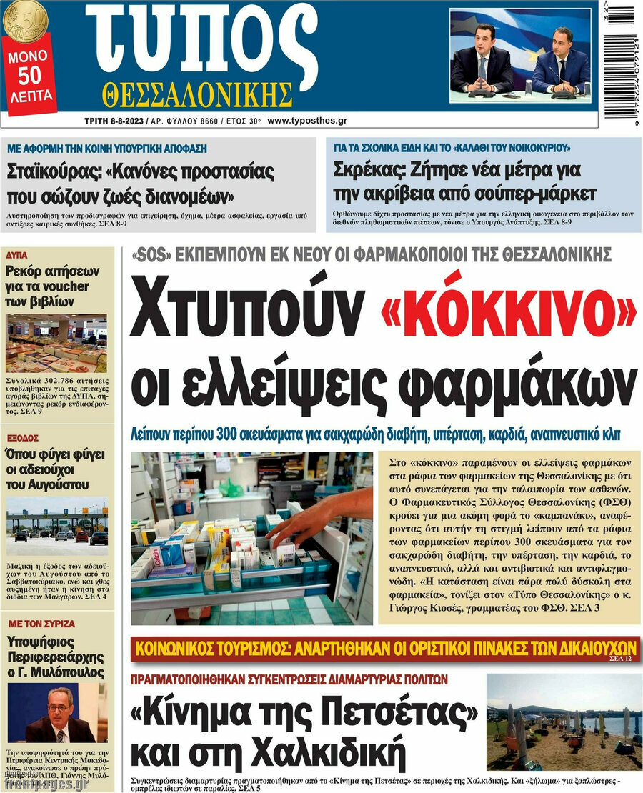 Τύπος Θεσσαλονίκης