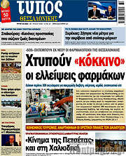 /Τύπος Θεσσαλονίκης