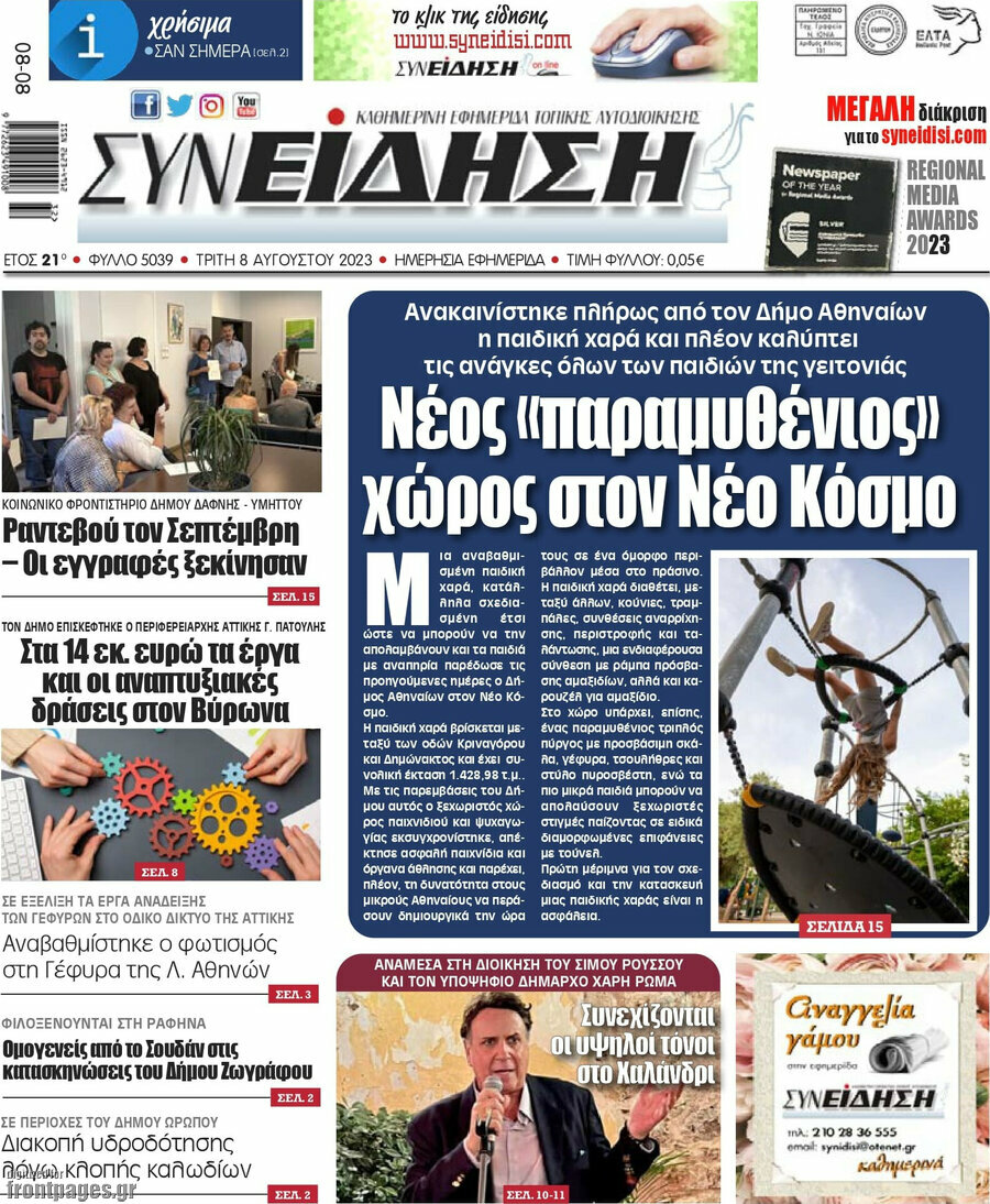 Συνείδηση