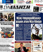 /Συνείδηση