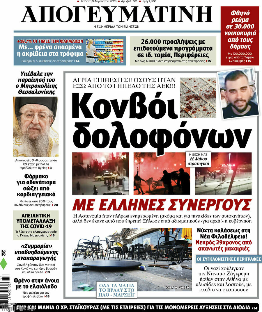 Απογευματινή