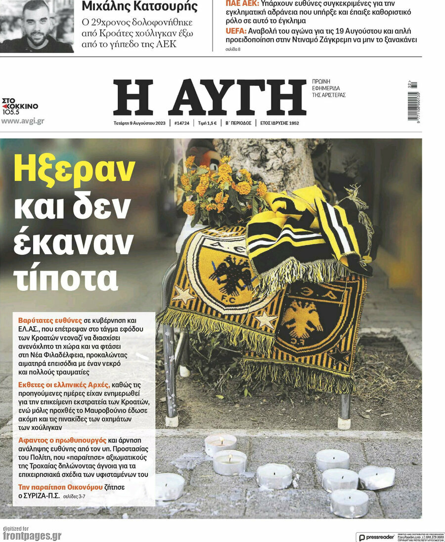 Αυγή