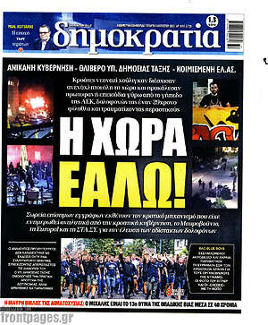 Πρωτοσέλιδο εφημερίδας Δημοκρατία - protoselida