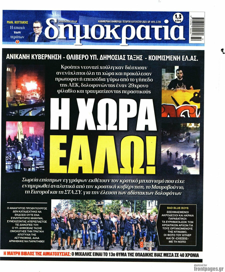 Δημοκρατία