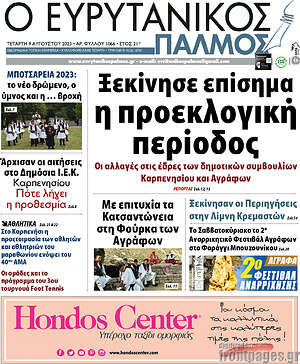 Πρωτοσέλιδο Ο Ευρυτανικός Παλμός