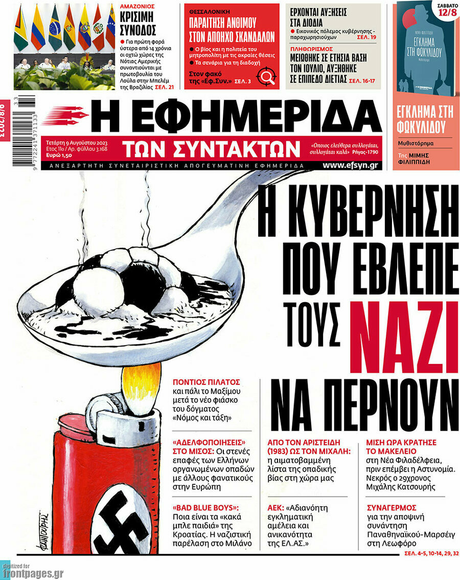 Η εφημερίδα των συντακτών