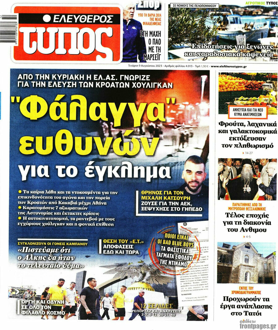 Ελεύθερος Τύπος