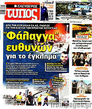 /Ελεύθερος Τύπος
