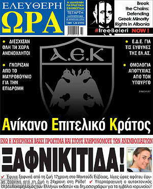 Πρωτοσέλιδο εφημερίδας Ελεύθερη ώρα - protoselida