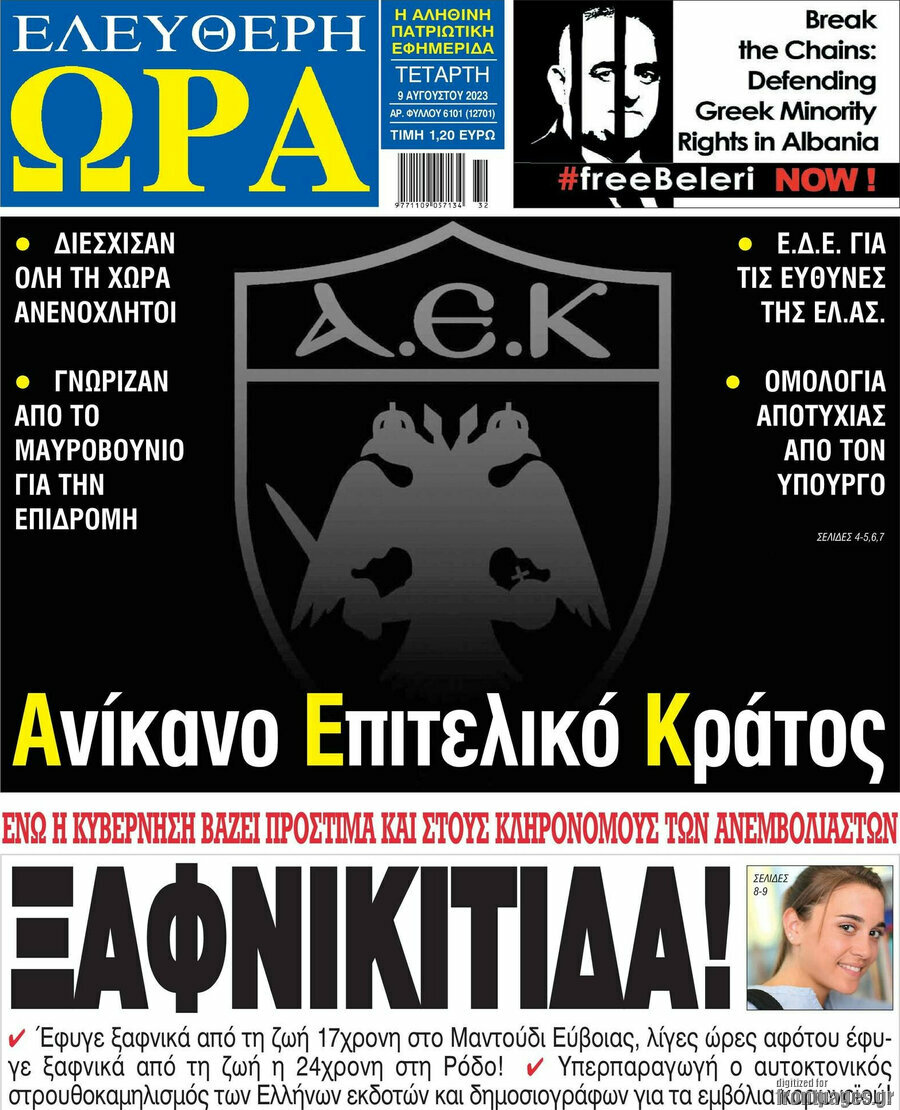 Ελεύθερη ώρα