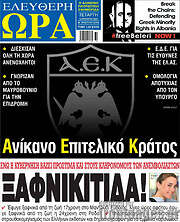 /Ελεύθερη ώρα