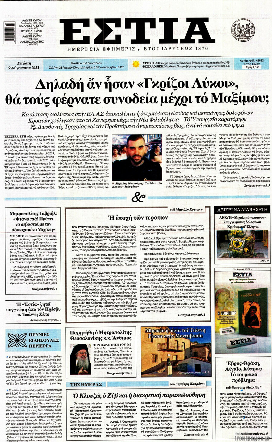 Εστία