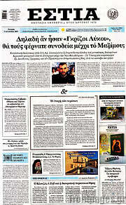 /Εστία