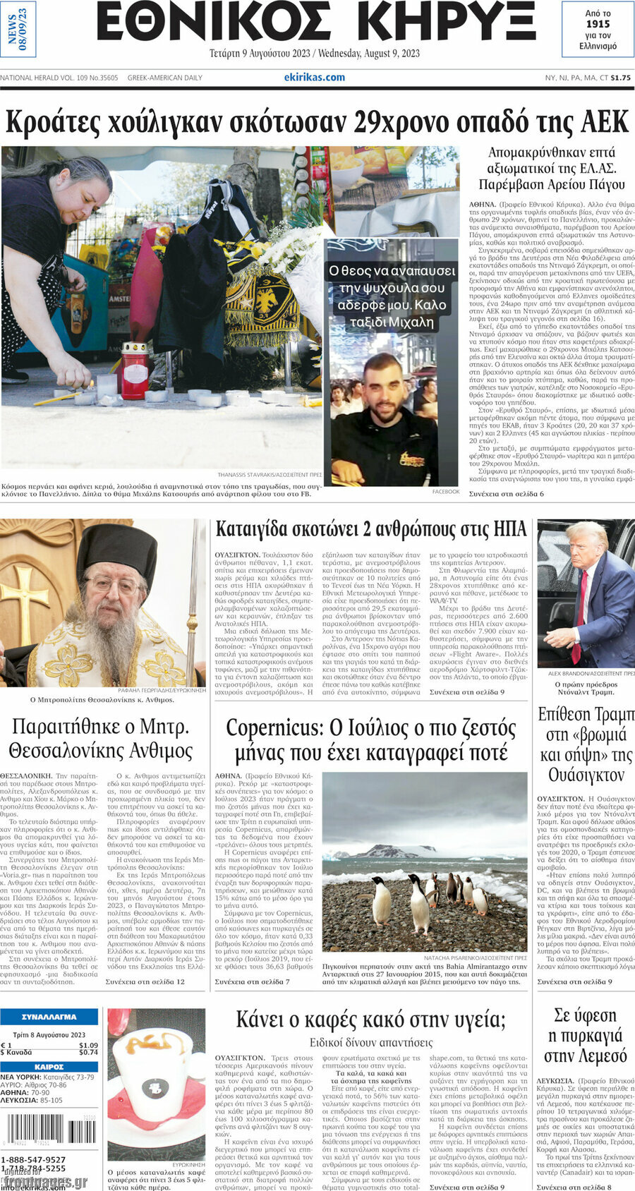 Εθνικός Κήρυξ