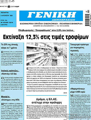 Πρωτοσέλιδο Γενική Δημοπρασιών