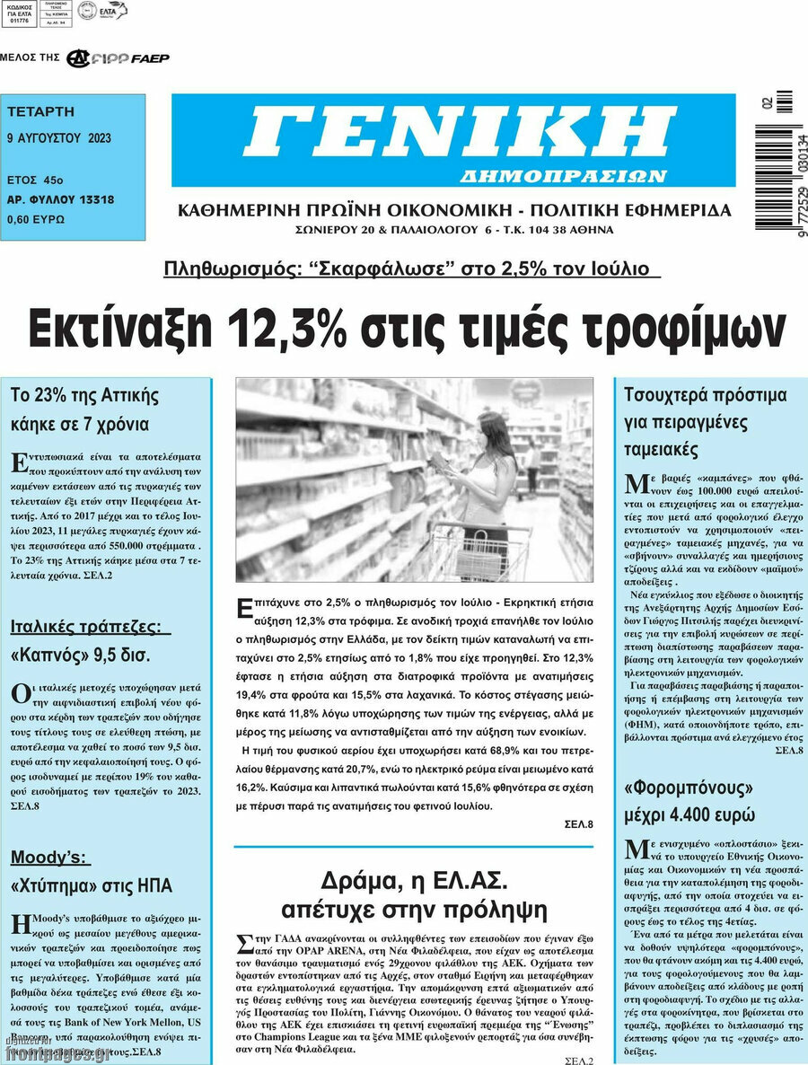 Γενική Δημοπρασιών
