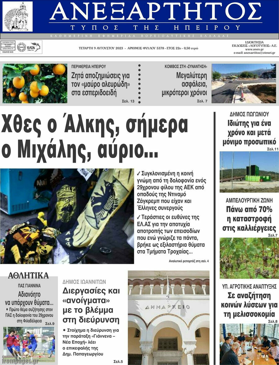 Ανεξάρτητος